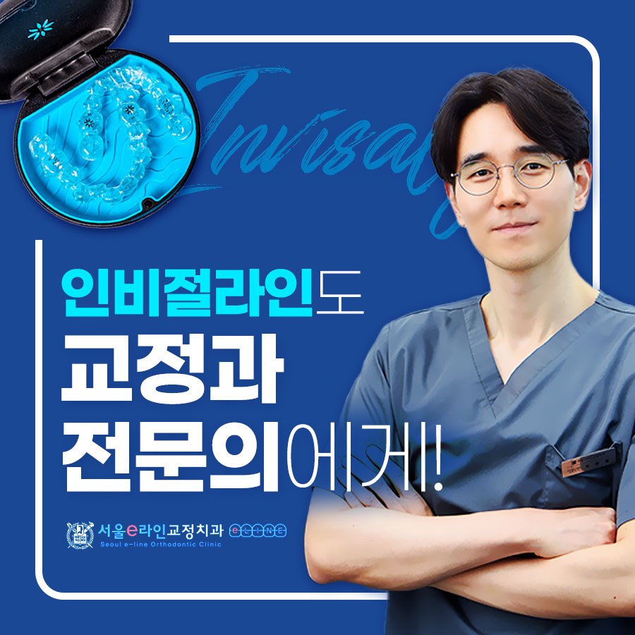 교정과 전문의 진료 안내