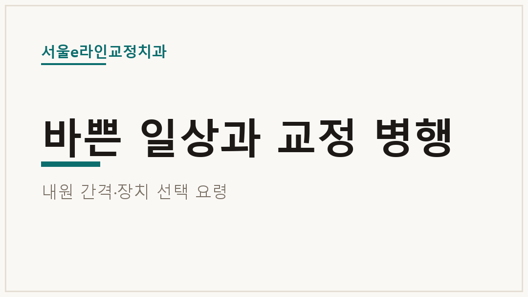 바쁜 일상과 교정 병행