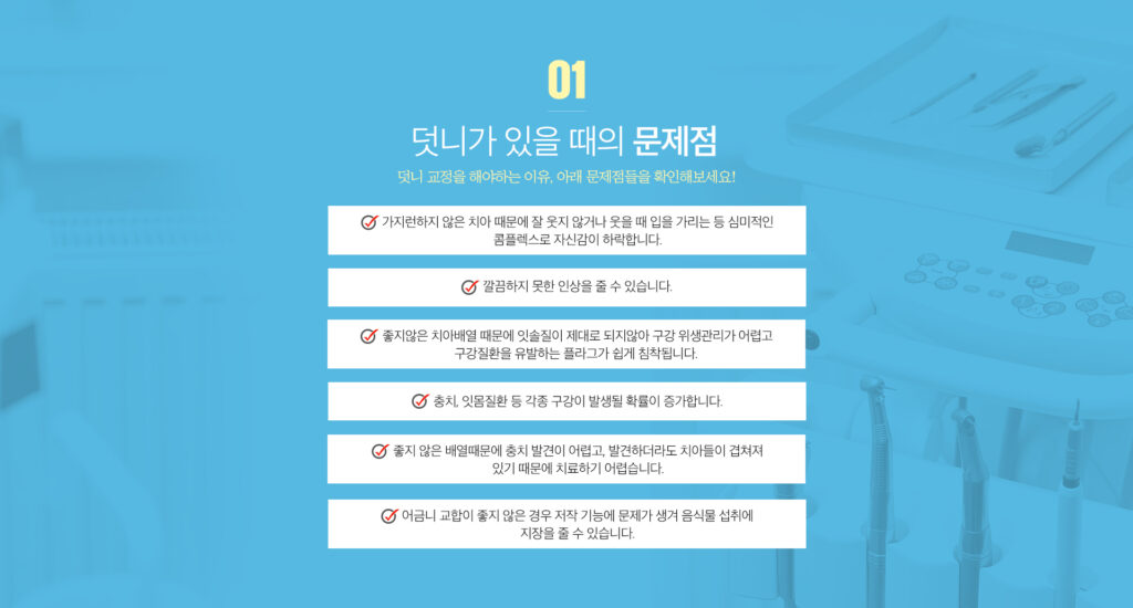 일부 치아만 움직이는 교정과 평택투명교정, 어떻게 이해하면 좋을까