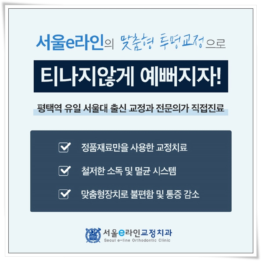투명교정 안내