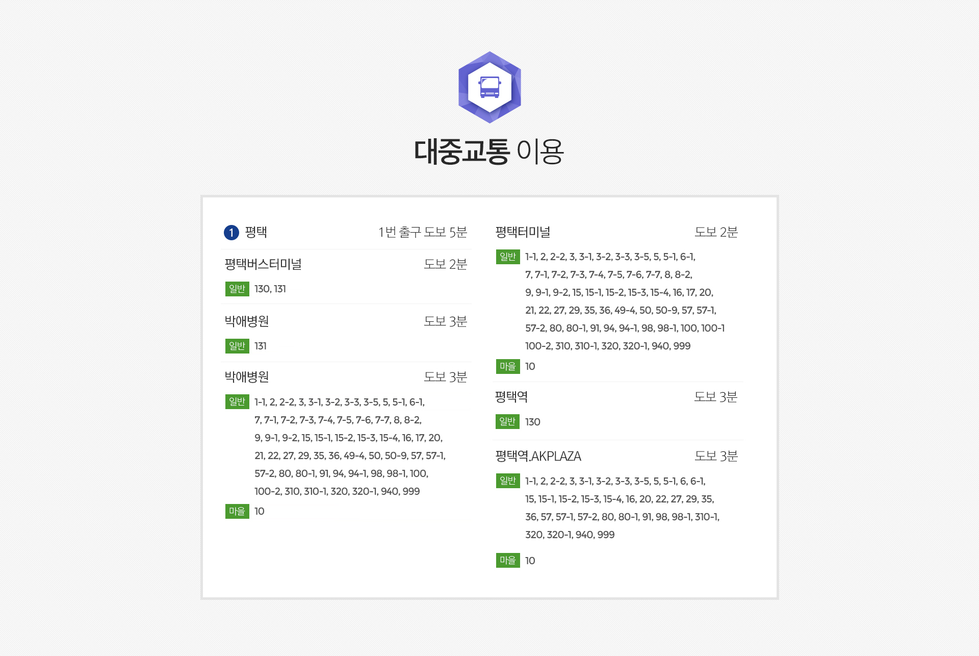 버스 노선 안내