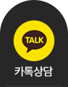 카톡상담
