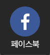 페이스북