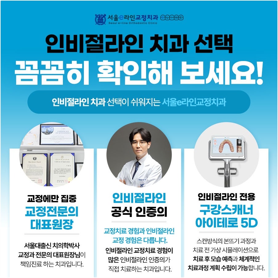 인비절라인 비교