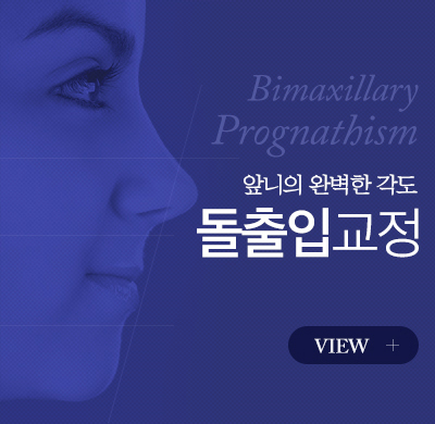 돌출입교정 배너