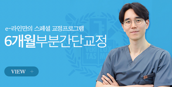 부분교정 배너