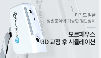 안면분석 장비