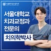 전문의 학력 소개