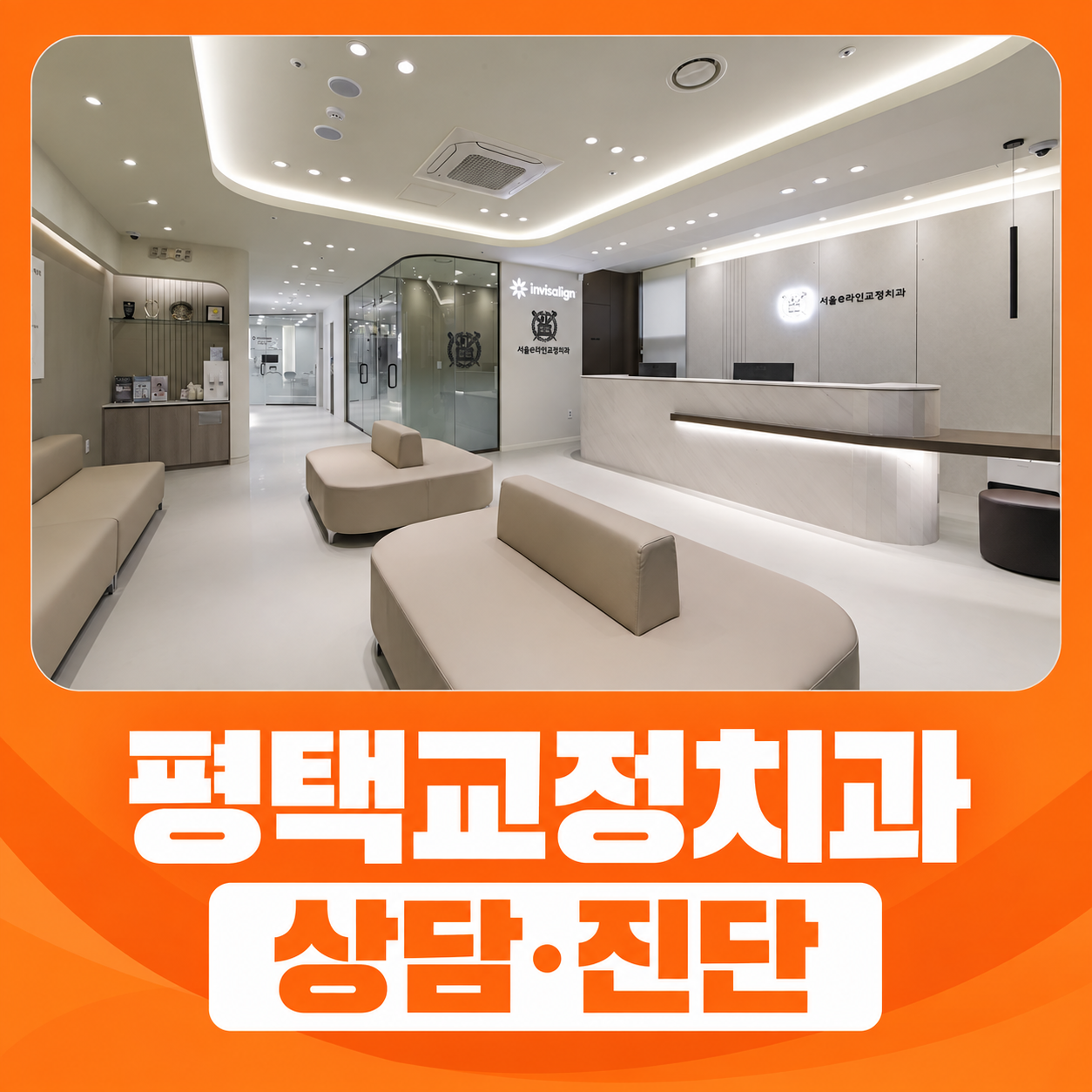평택교정치과