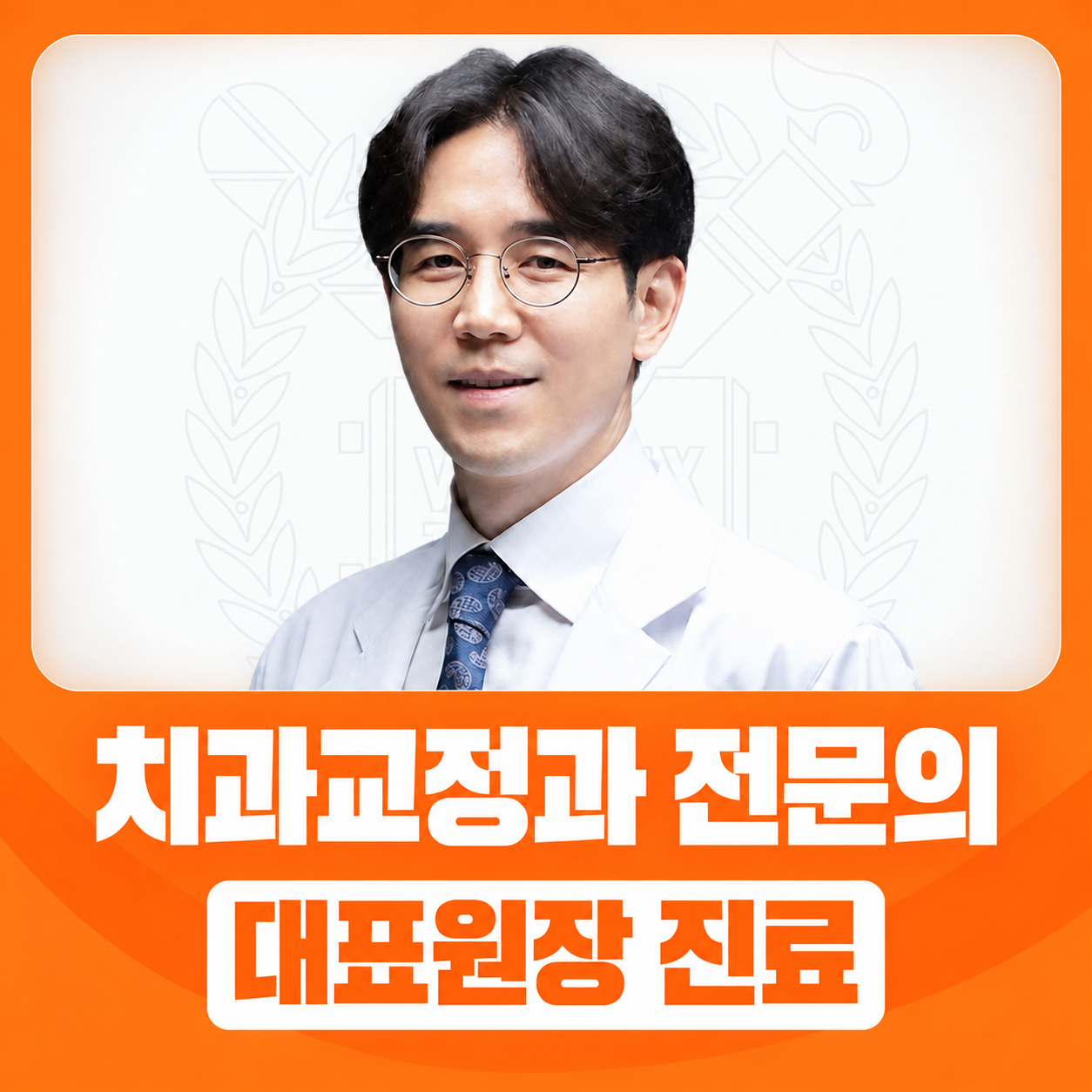 치아교정