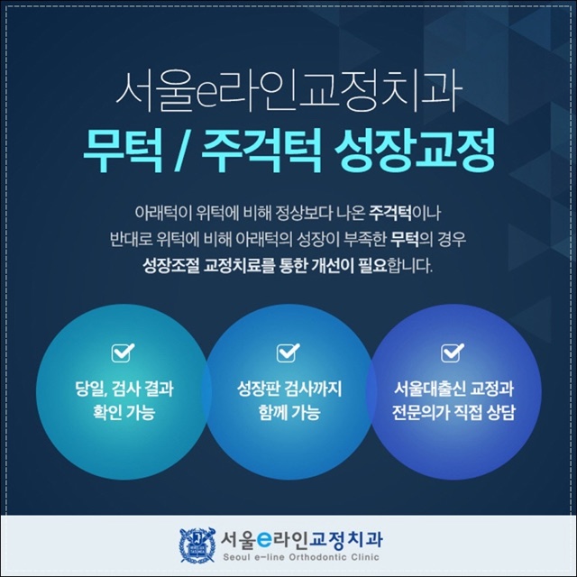 평택 소아교정, 언제 시작하는 게 좋을까요
